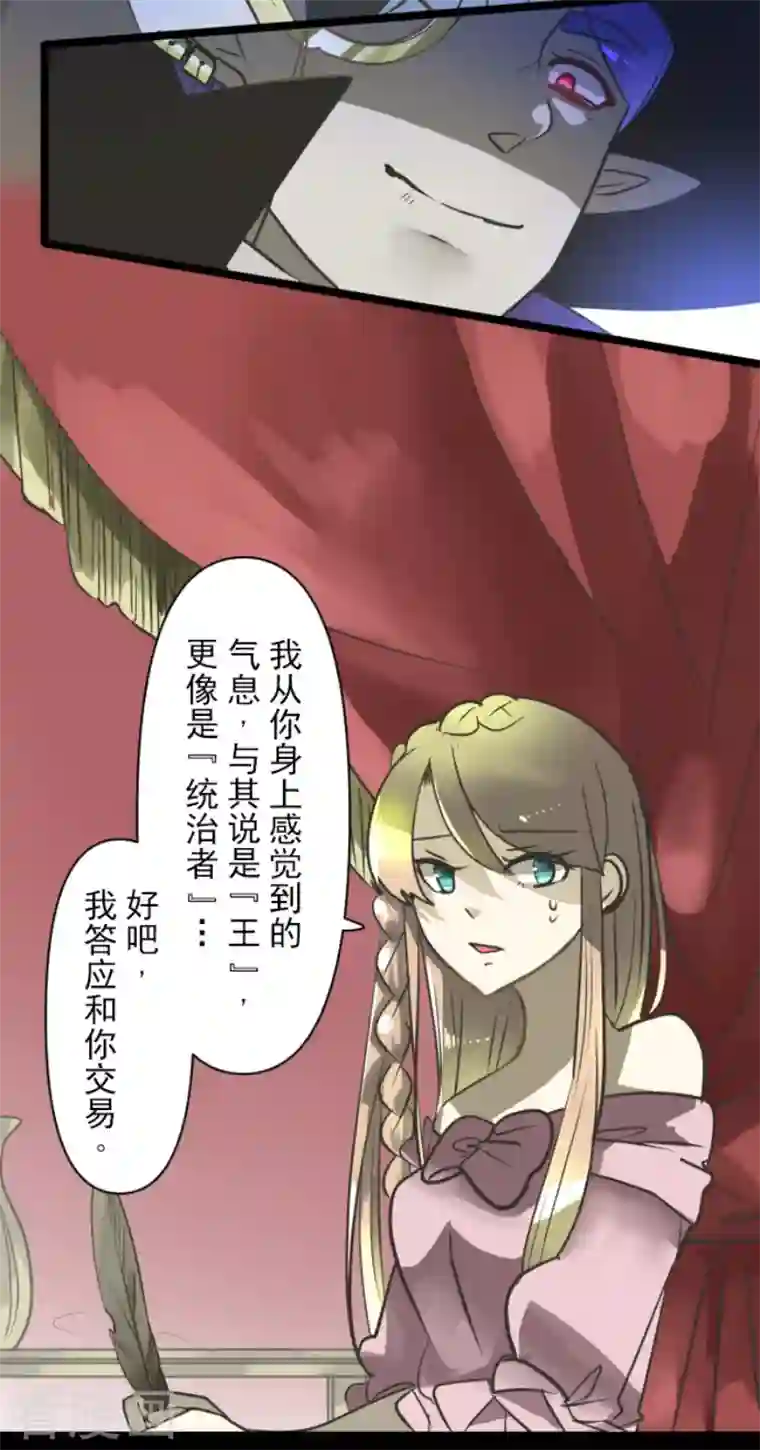 他和她的魔法契约第173话 过去篇24