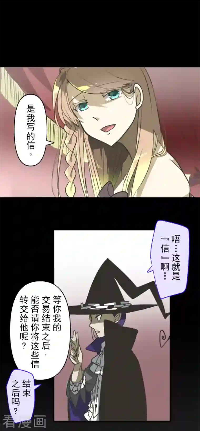 他和她的魔法契约第173话 过去篇24