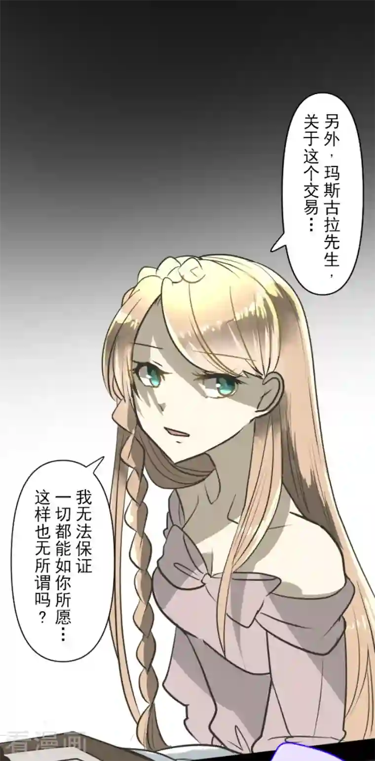 他和她的魔法契约第173话 过去篇24