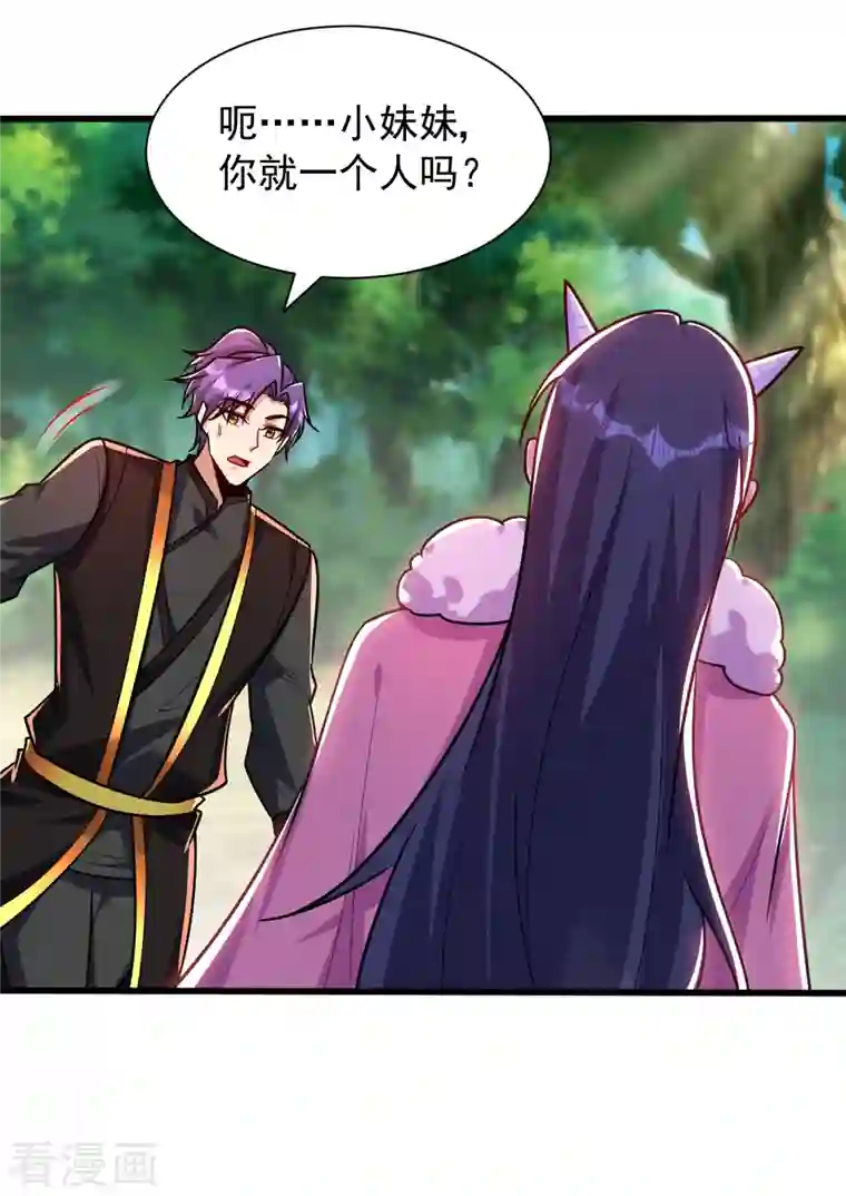妖者为王第240话 小妹妹就你一个人吗