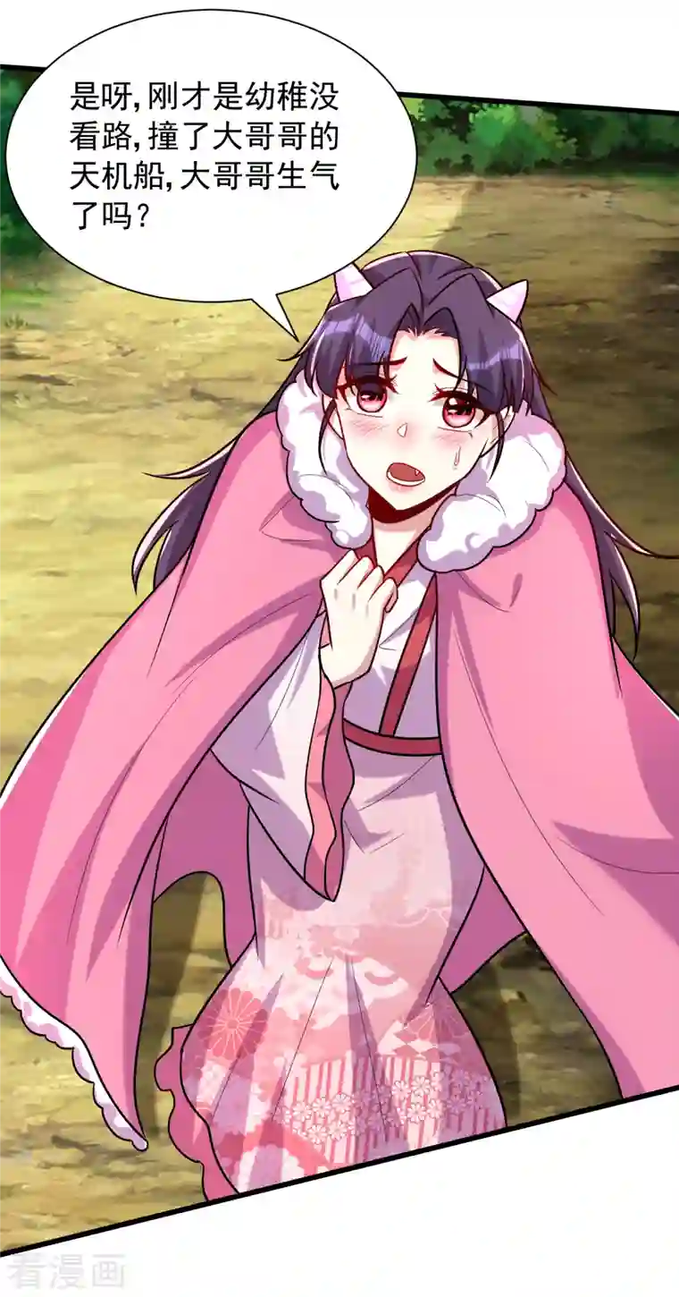 妖者为王第240话 小妹妹就你一个人吗