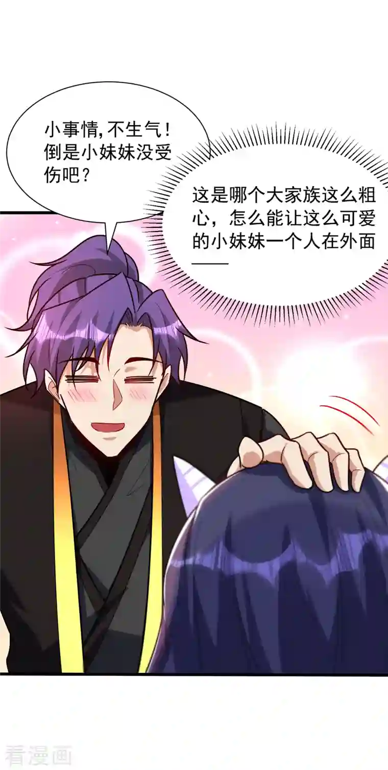 妖者为王第240话 小妹妹就你一个人吗