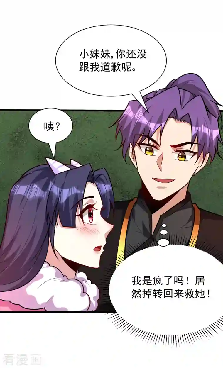 妖者为王第241话 大哥哥你是萝莉控吗