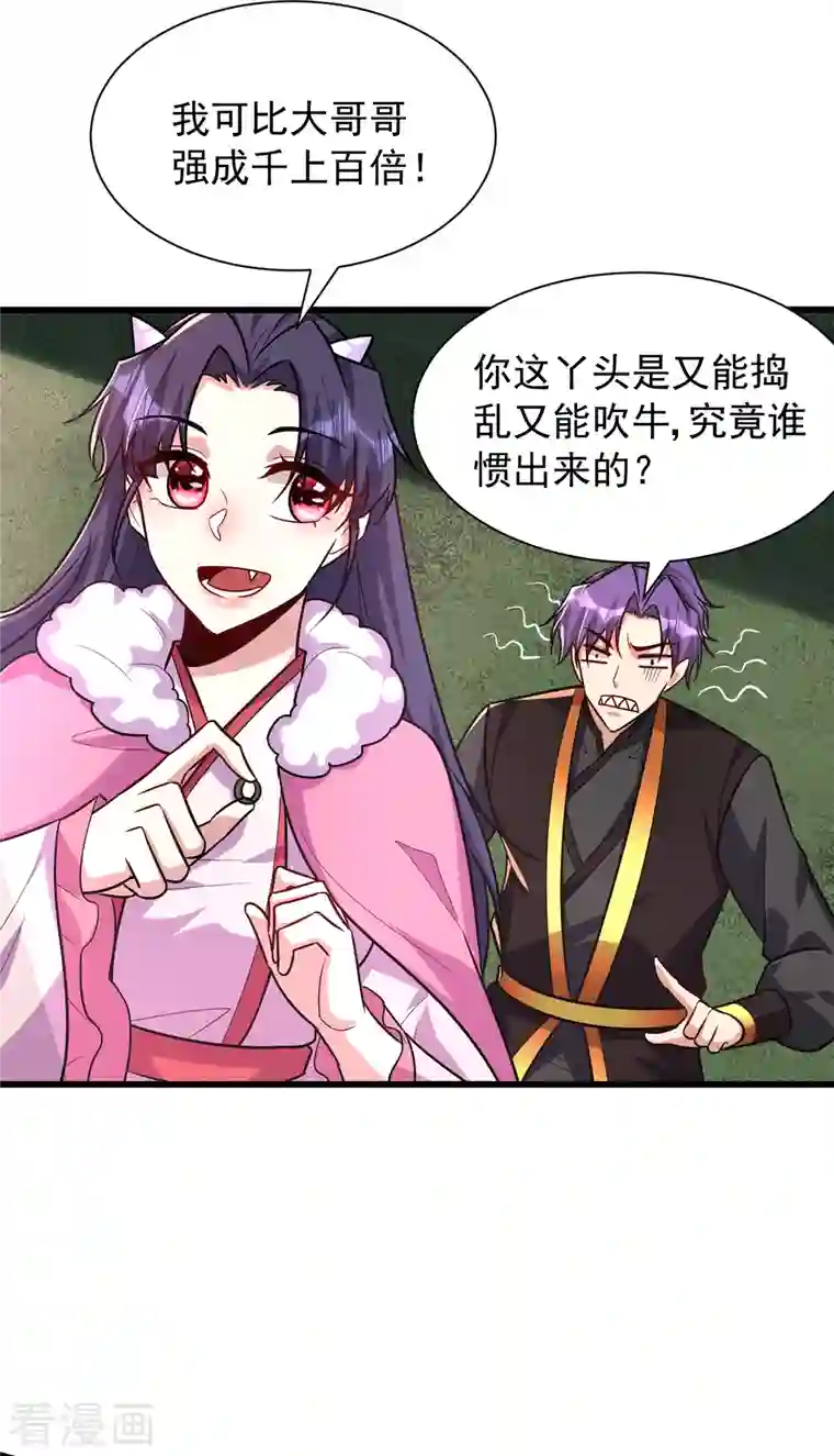 妖者为王第241话 大哥哥你是萝莉控吗