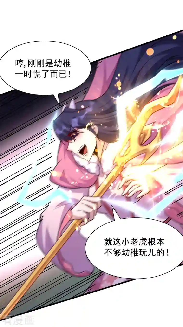 妖者为王第241话 大哥哥你是萝莉控吗