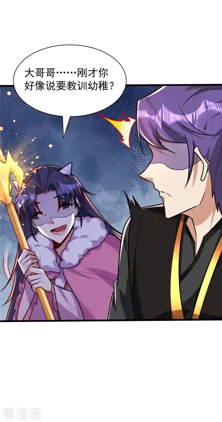 妖者为王第241话 大哥哥你是萝莉控吗