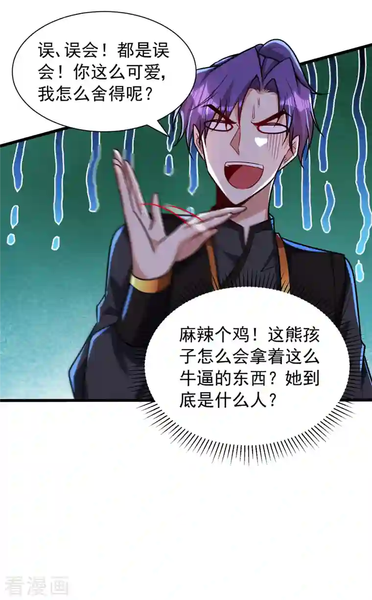 妖者为王第241话 大哥哥你是萝莉控吗