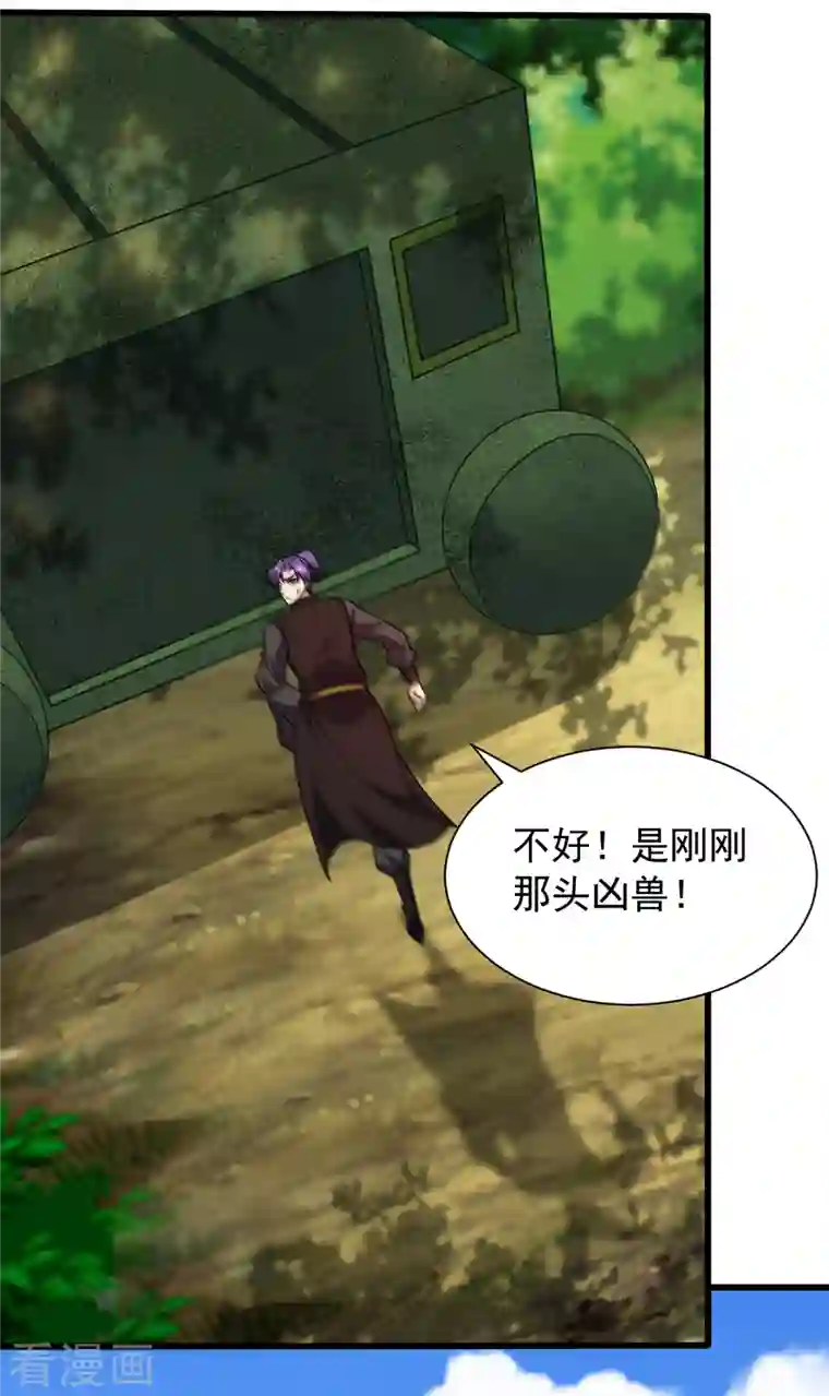 妖者为王第241话 大哥哥你是萝莉控吗