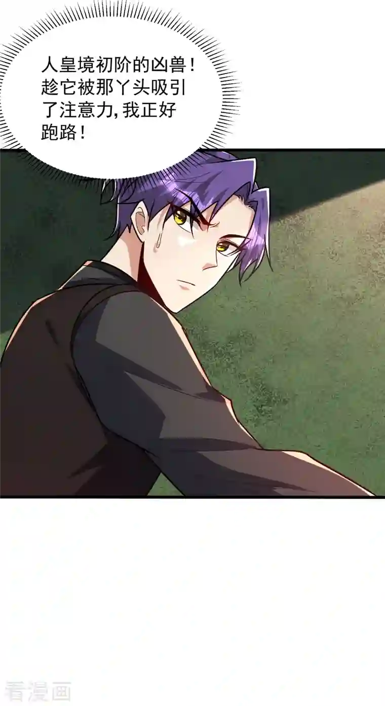 妖者为王第241话 大哥哥你是萝莉控吗