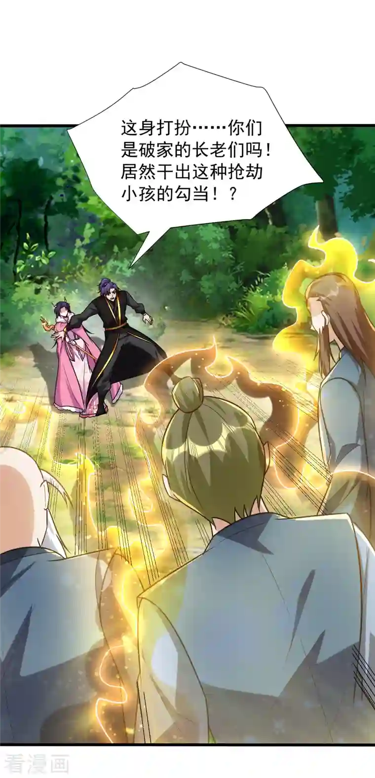 妖者为王第242话 快逃！幼稚！