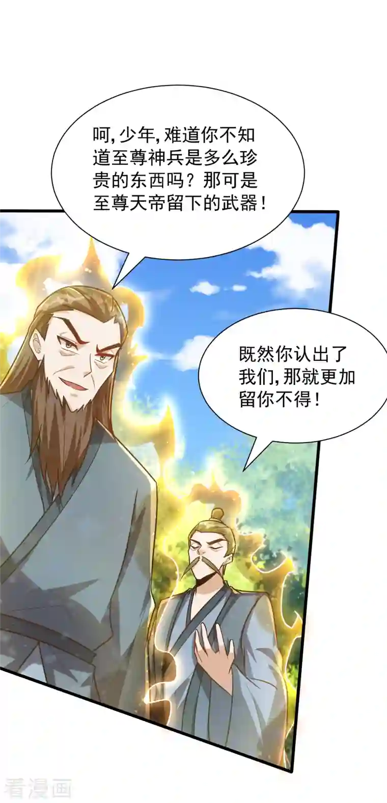 妖者为王第242话 快逃！幼稚！