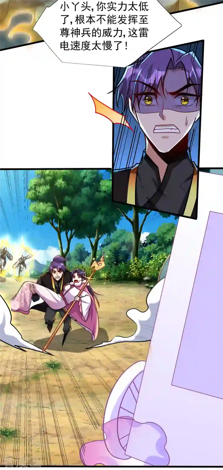 妖者为王第242话 快逃！幼稚！