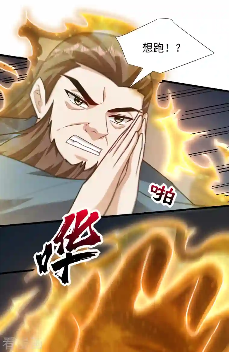 妖者为王第242话 快逃！幼稚！