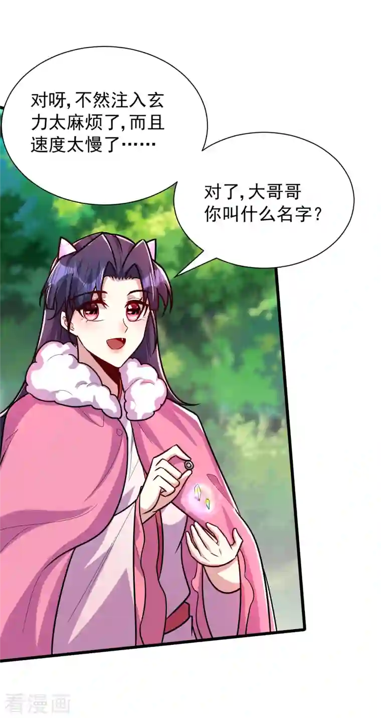 妖者为王第242话 快逃！幼稚！