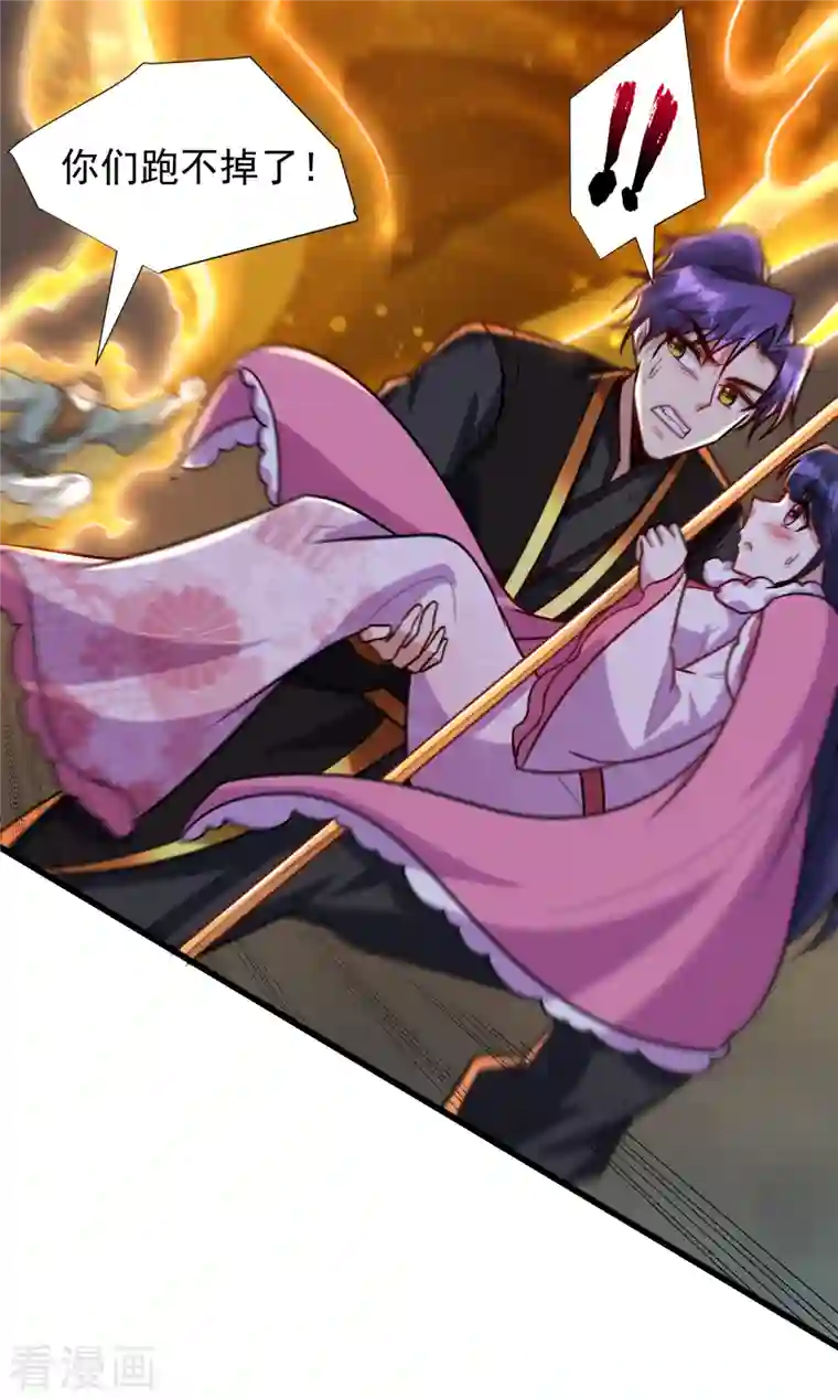 妖者为王第242话 快逃！幼稚！