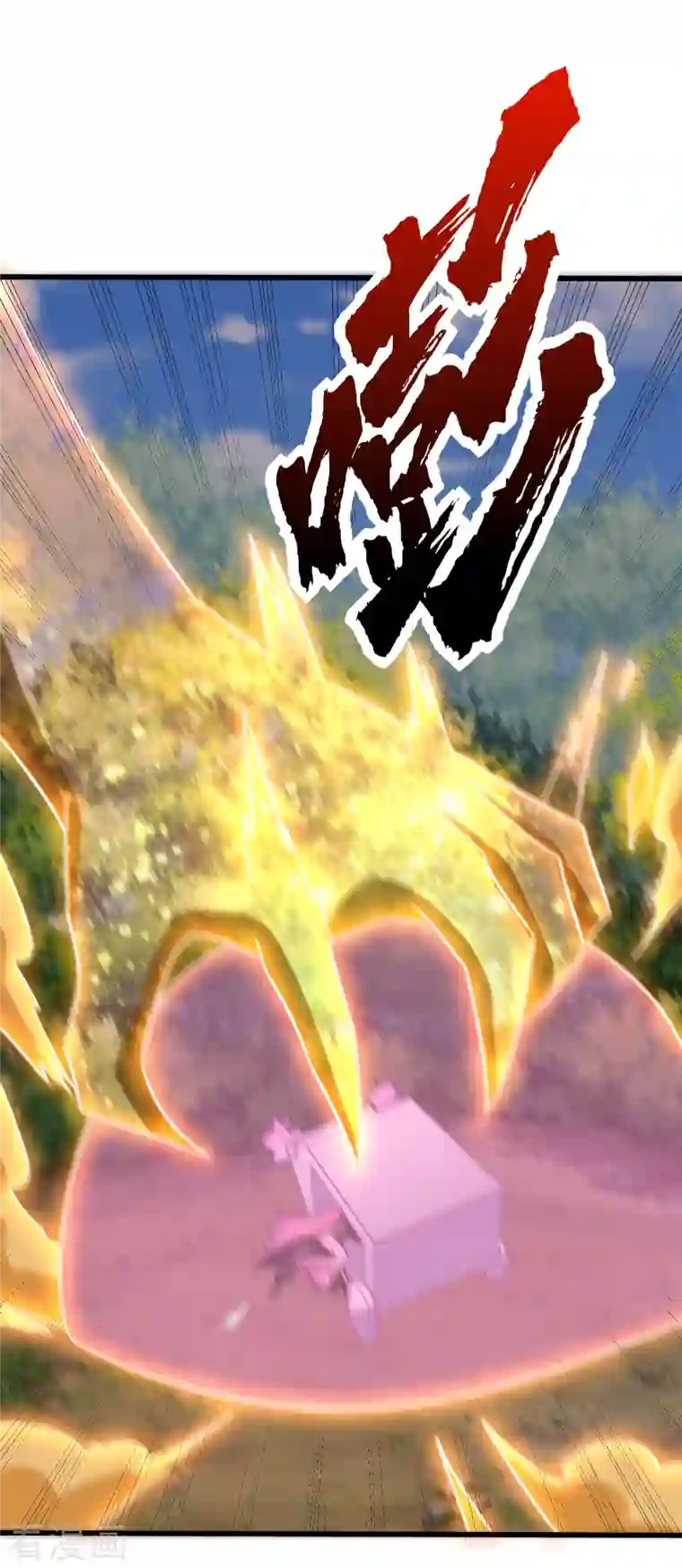 妖者为王第242话 快逃！幼稚！