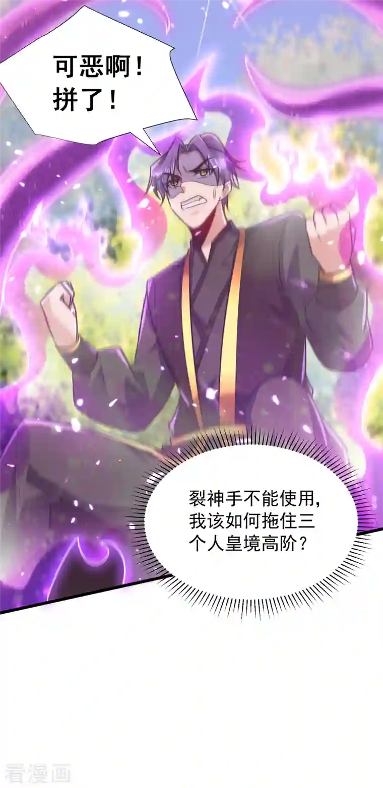 妖者为王第242话 快逃！幼稚！