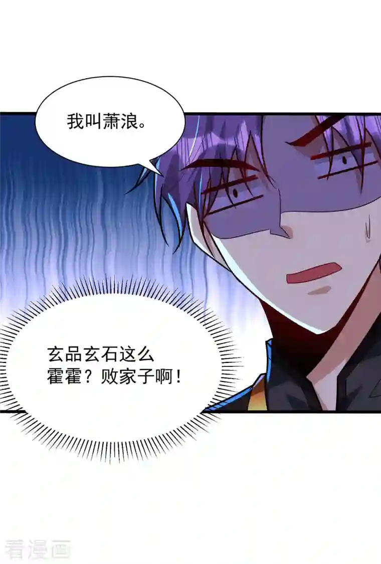 妖者为王第242话 快逃！幼稚！