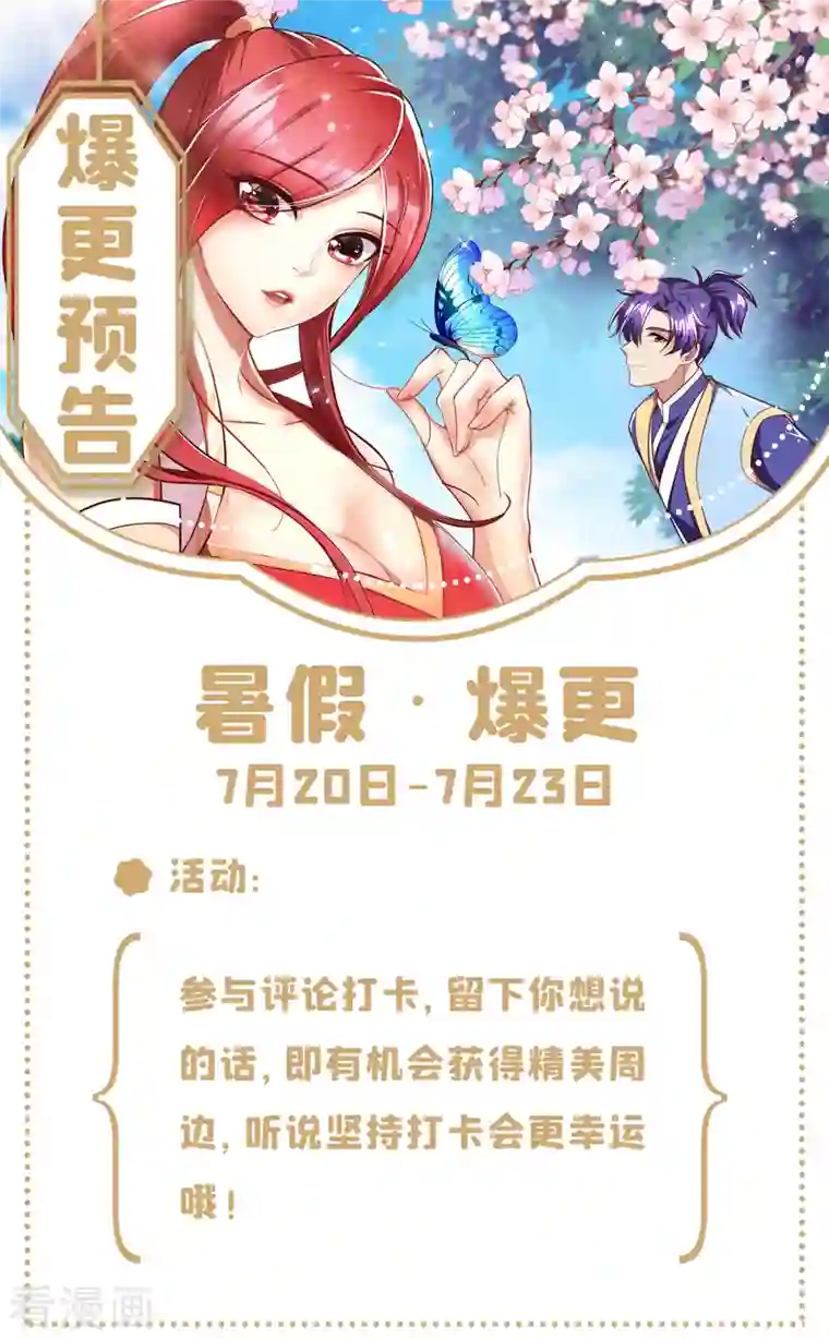 妖者为王第242话 快逃！幼稚！