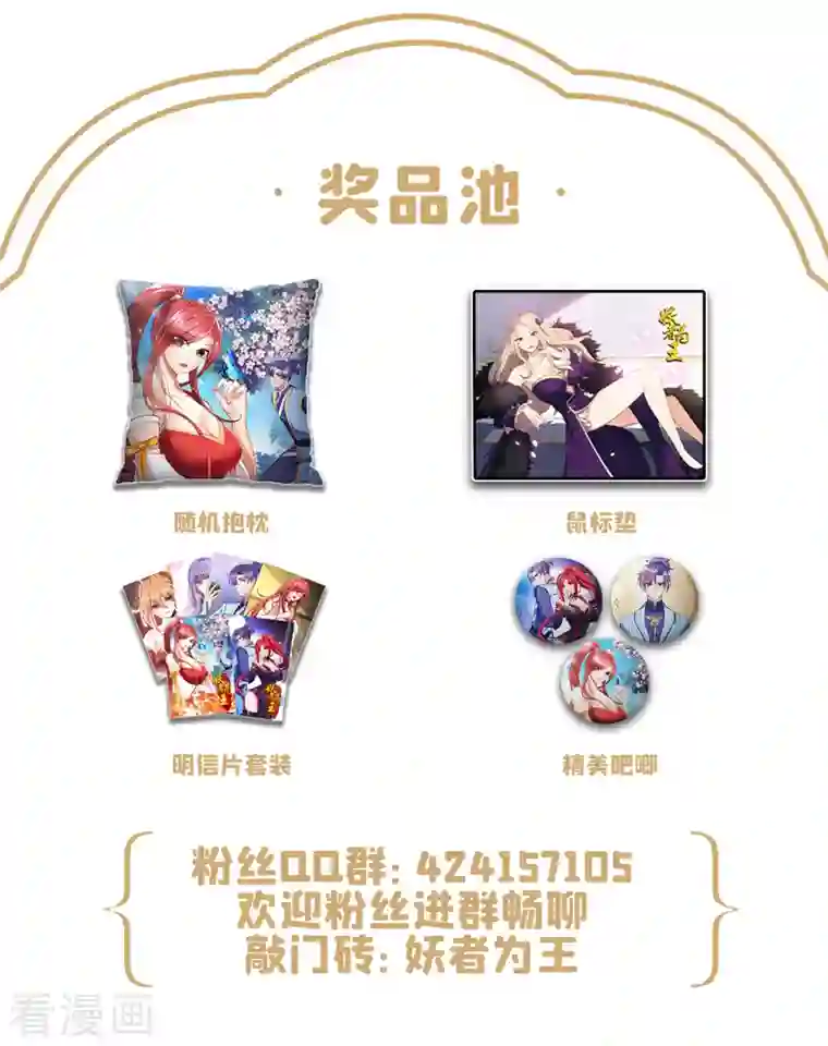 妖者为王第242话 快逃！幼稚！