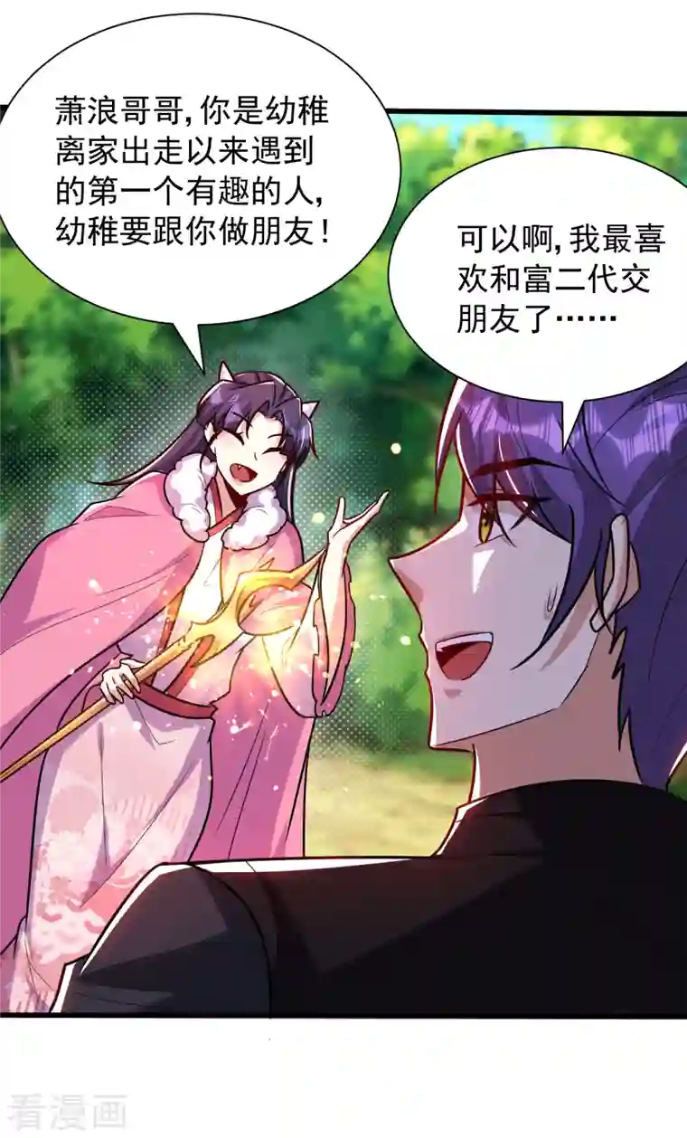 妖者为王第242话 快逃！幼稚！