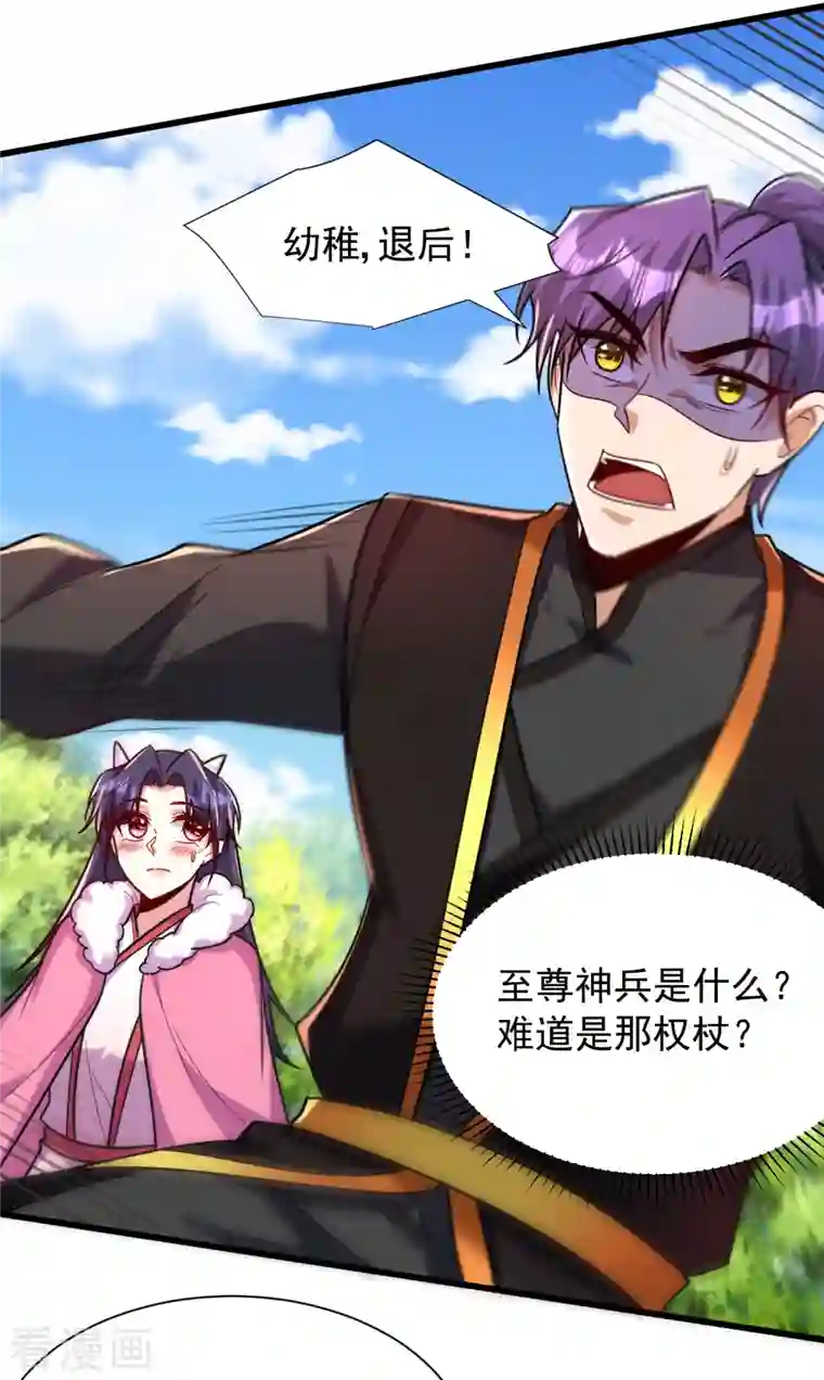 妖者为王第242话 快逃！幼稚！