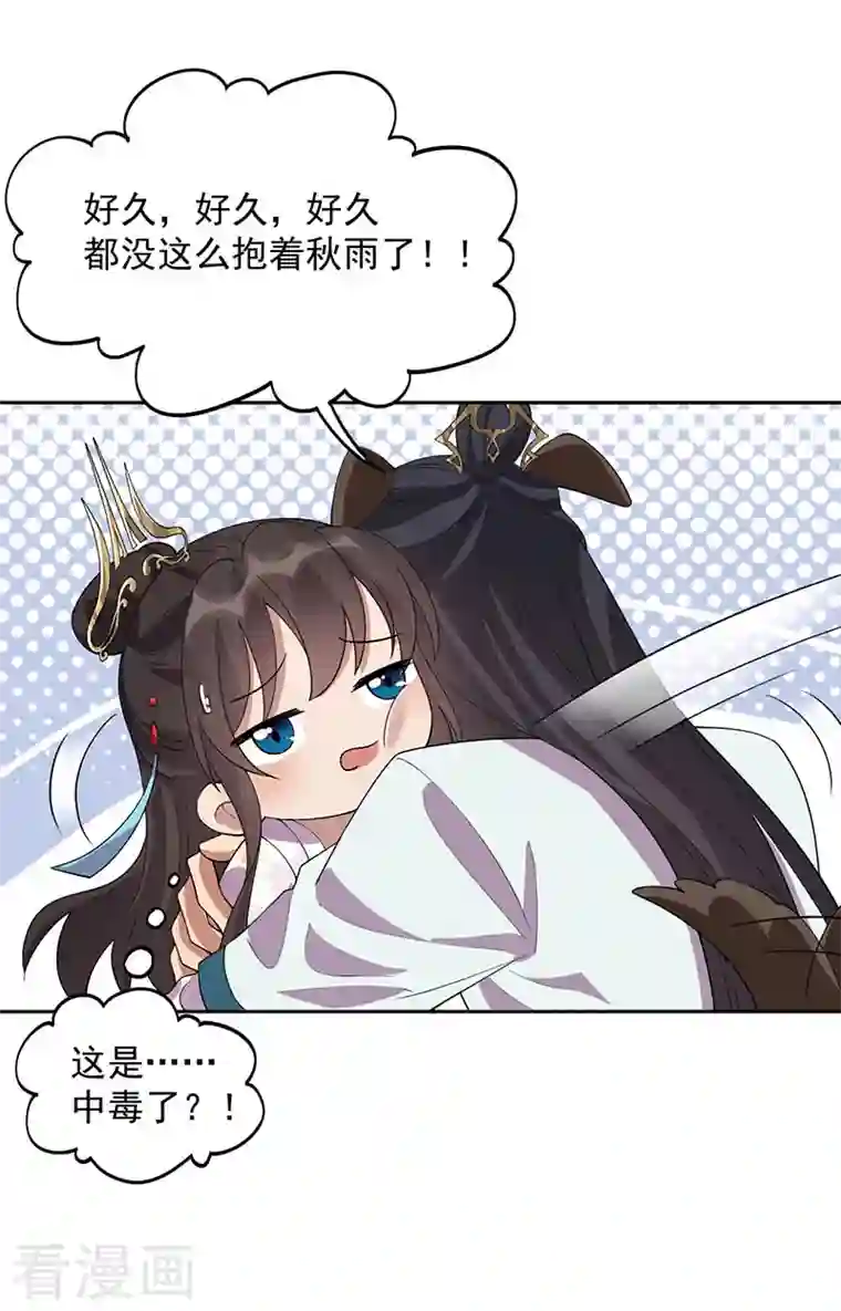 狂女重生：纨绔七皇妃第322话 我错了