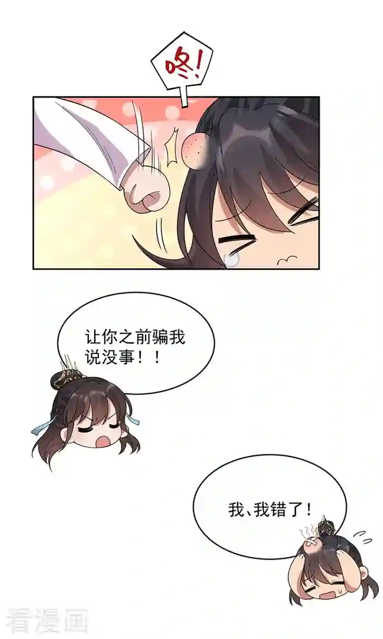 狂女重生：纨绔七皇妃第322话 我错了