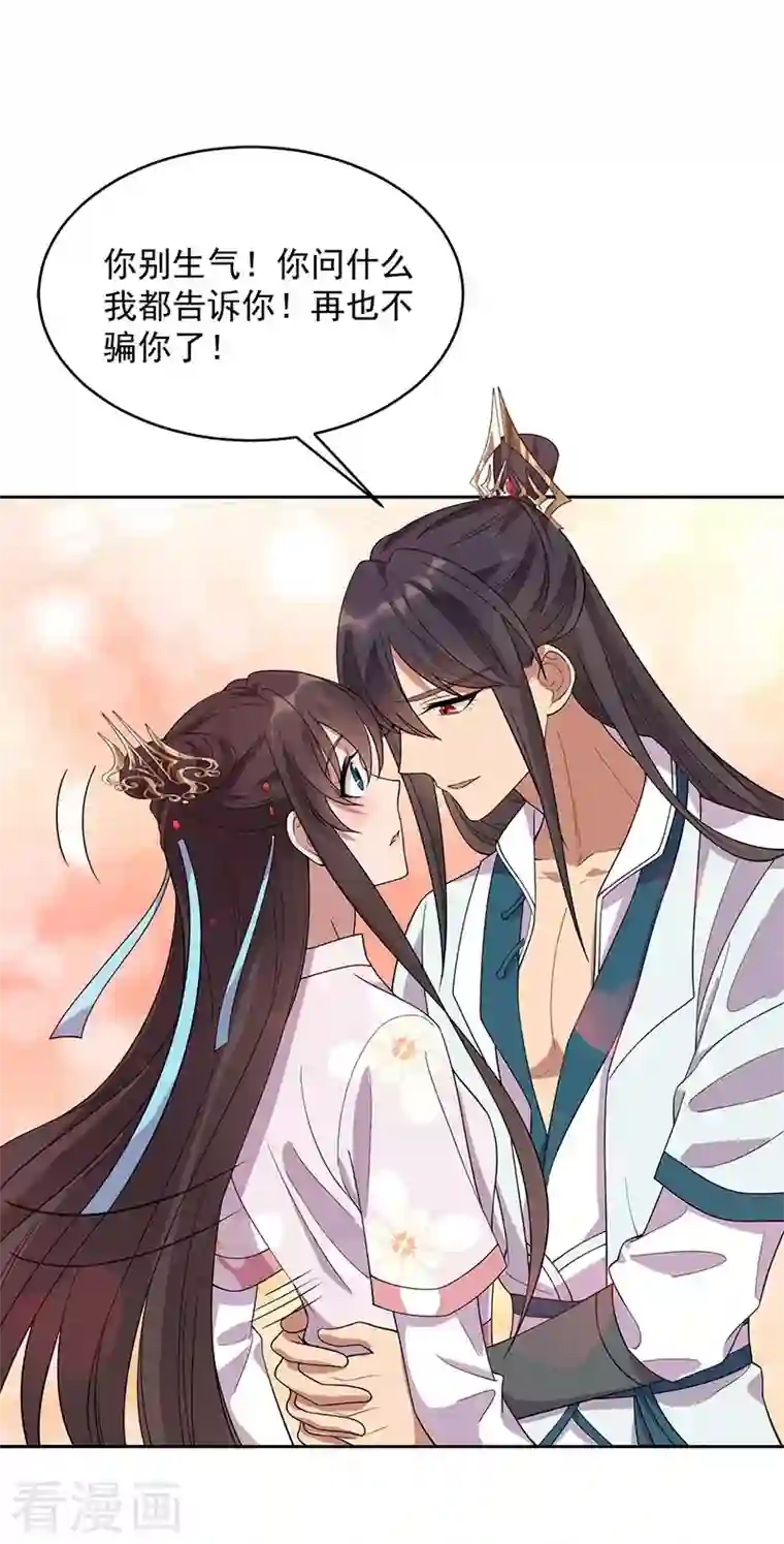 狂女重生：纨绔七皇妃第322话 我错了