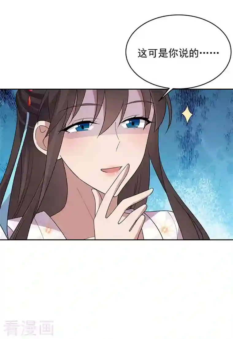 狂女重生：纨绔七皇妃第322话 我错了