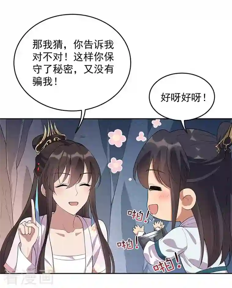 狂女重生：纨绔七皇妃第323话 原谅你了