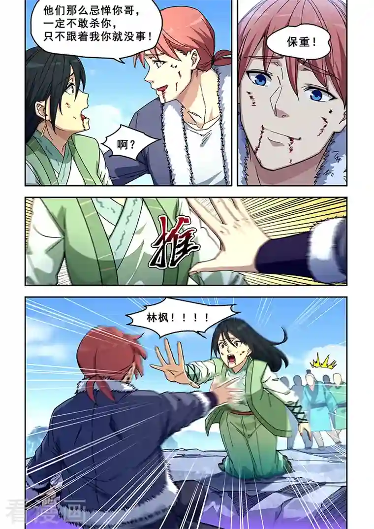 姻缘宝典第423话