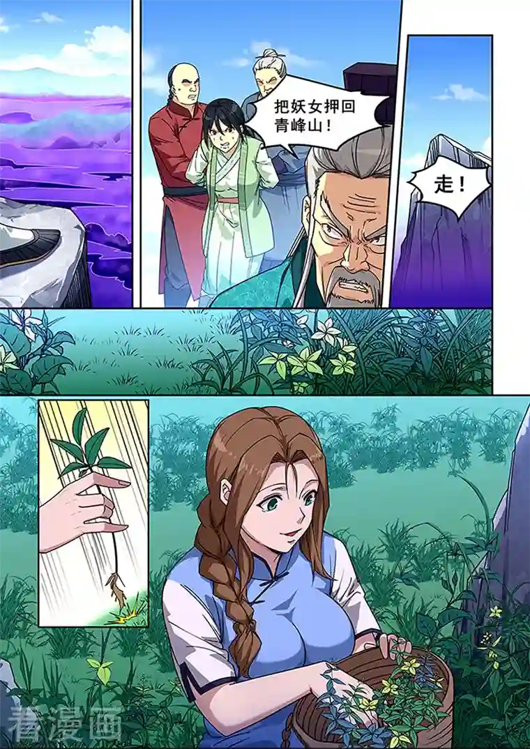 姻缘宝典第423话