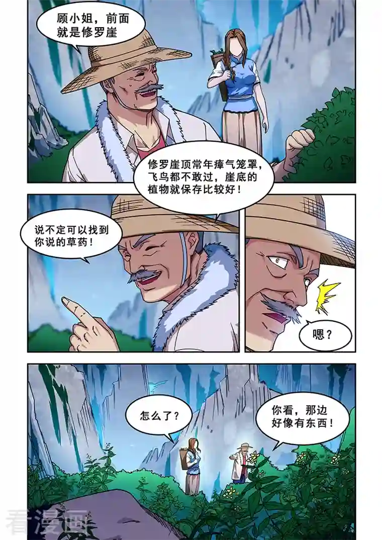 姻缘宝典第423话