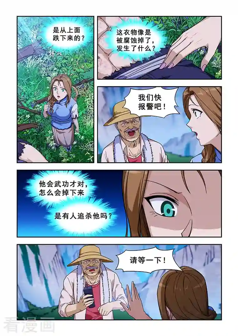 姻缘宝典第424话