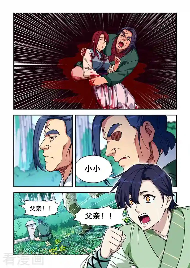 姻缘宝典第424话