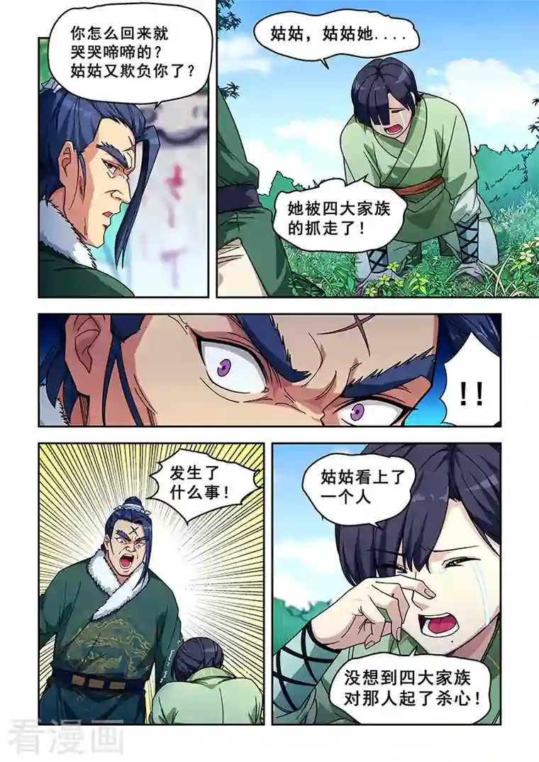 姻缘宝典第424话