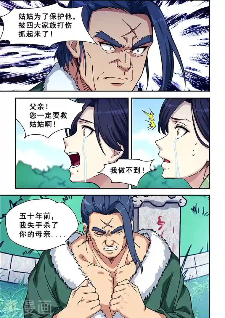 姻缘宝典第424话