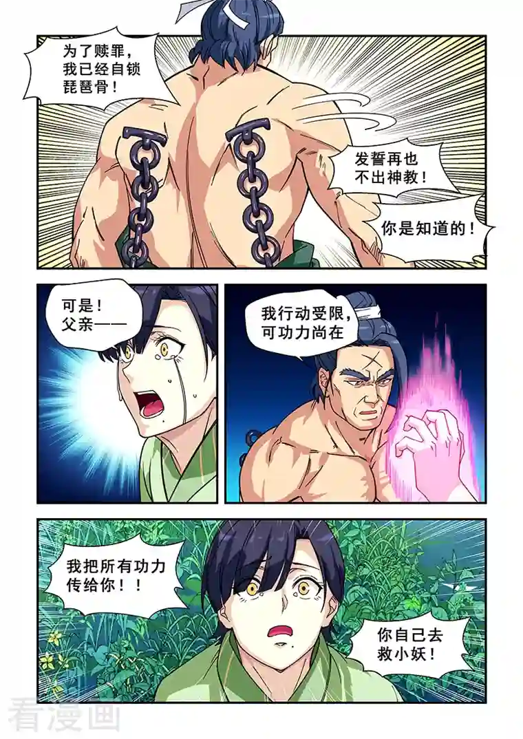 姻缘宝典第424话