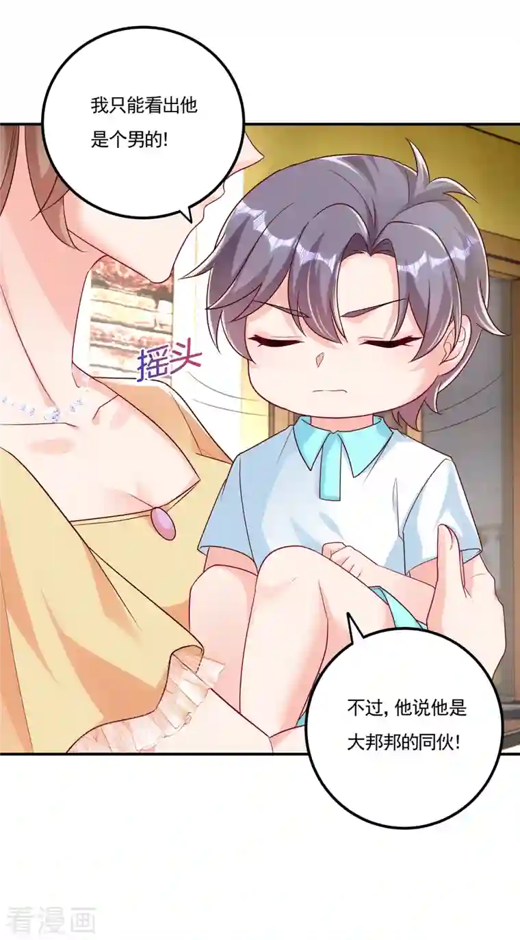 入骨暖婚（漫画版）第387话 严邦的同伙？