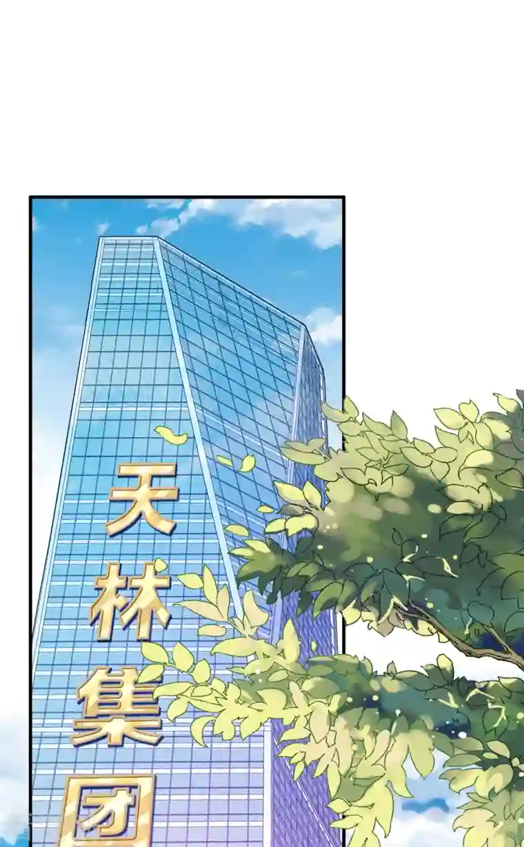 今天开始当首富第250话 我只会心疼giegie~