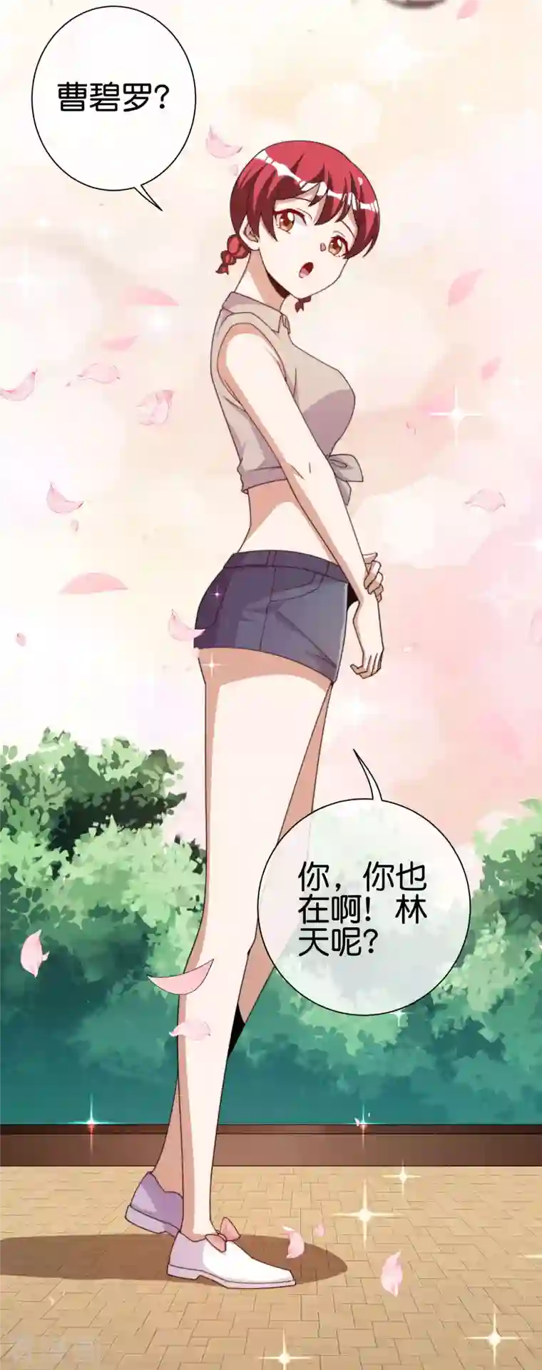 今天开始当首富第250话 我只会心疼giegie~