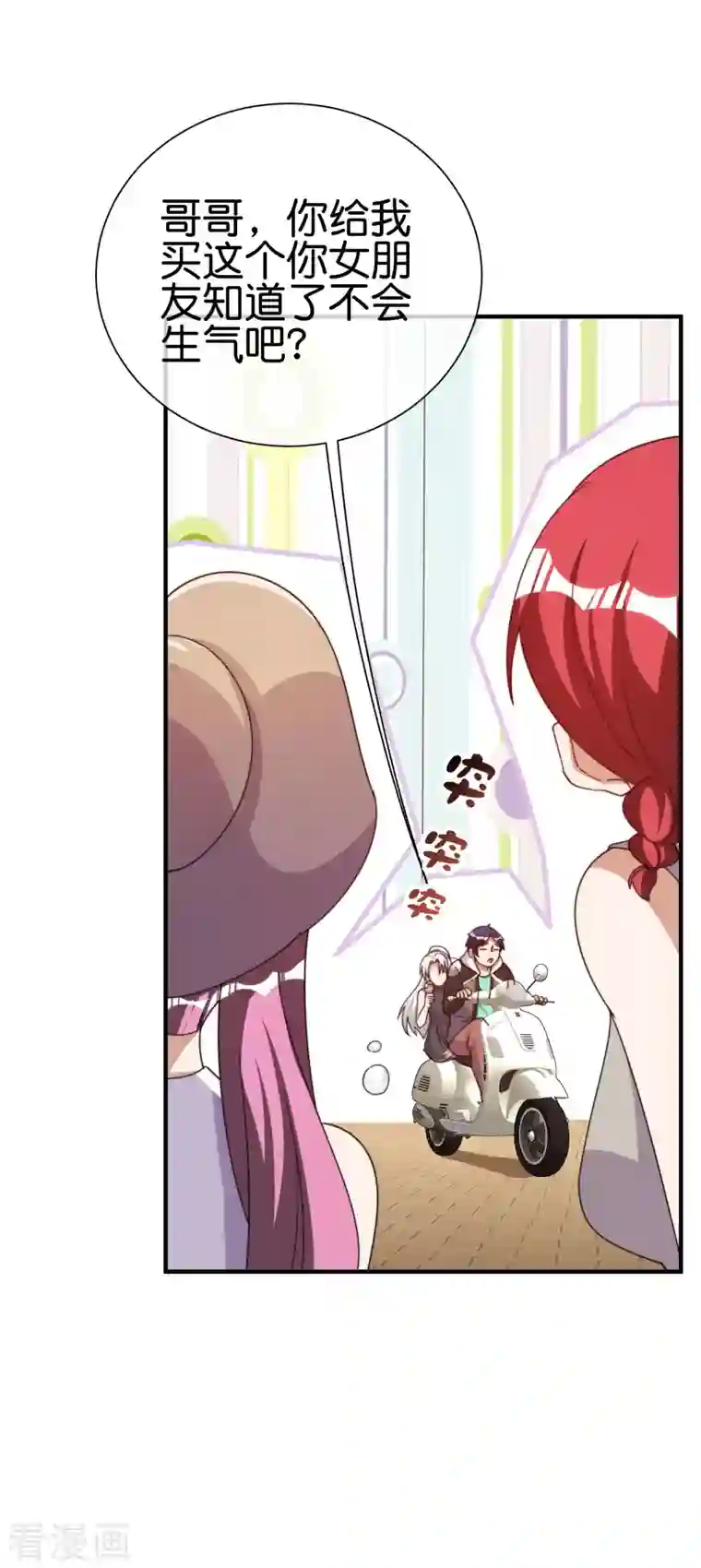 今天开始当首富第250话 我只会心疼giegie~