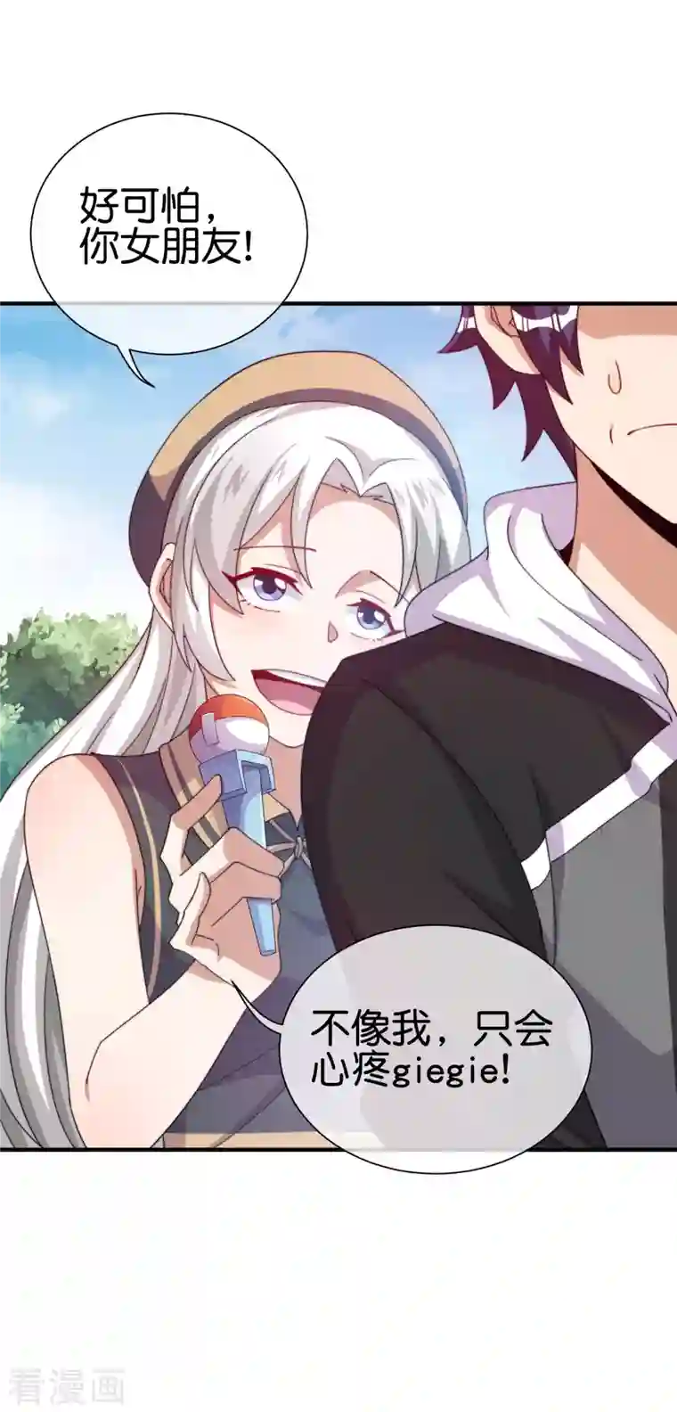 今天开始当首富第250话 我只会心疼giegie~