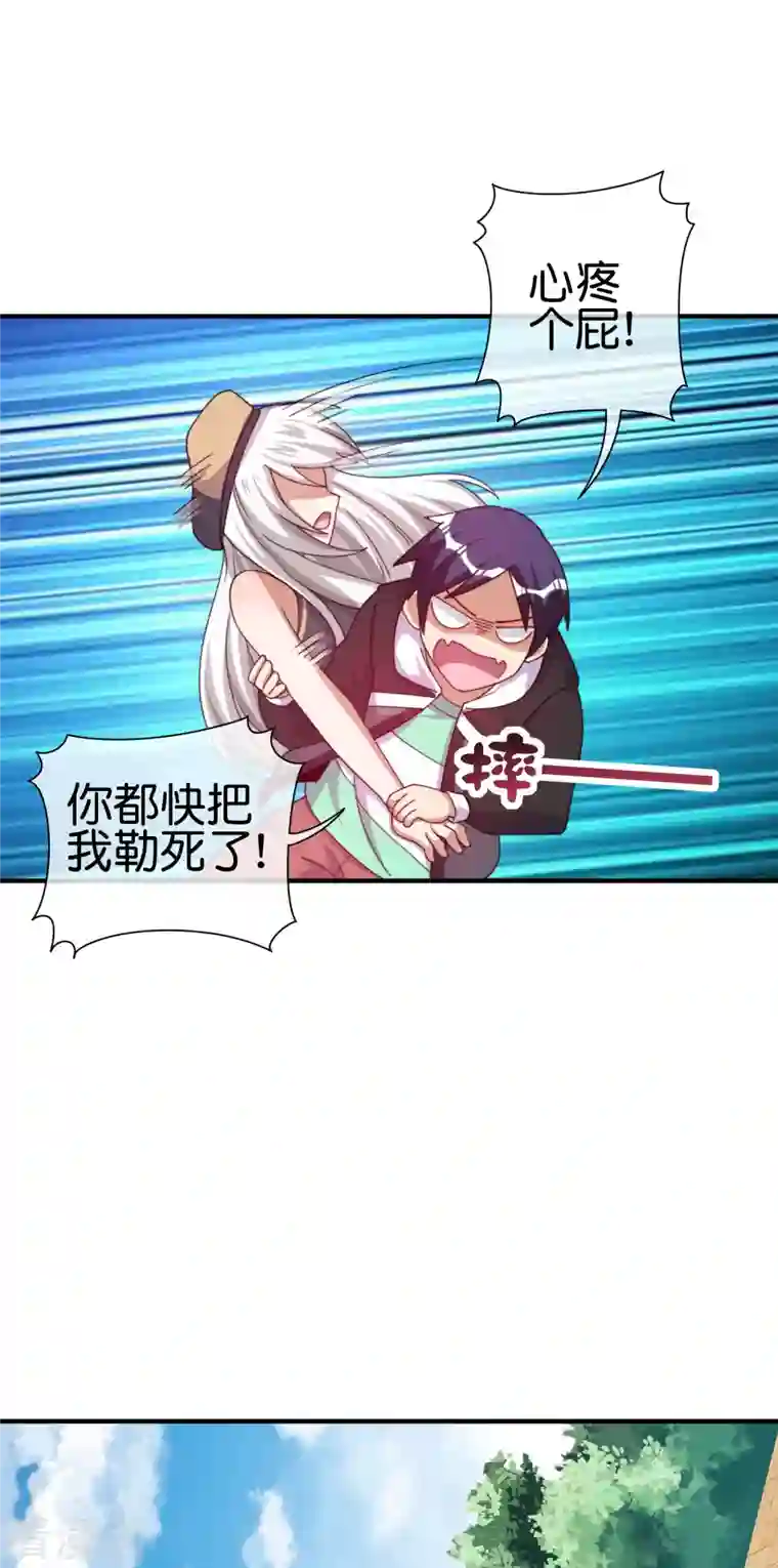 今天开始当首富第250话 我只会心疼giegie~