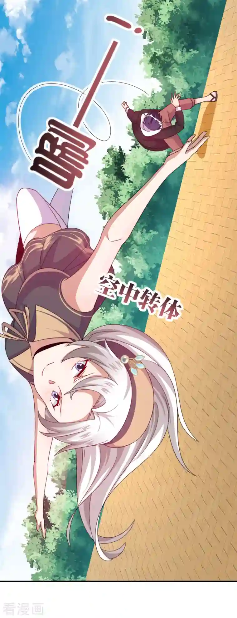 今天开始当首富第250话 我只会心疼giegie~