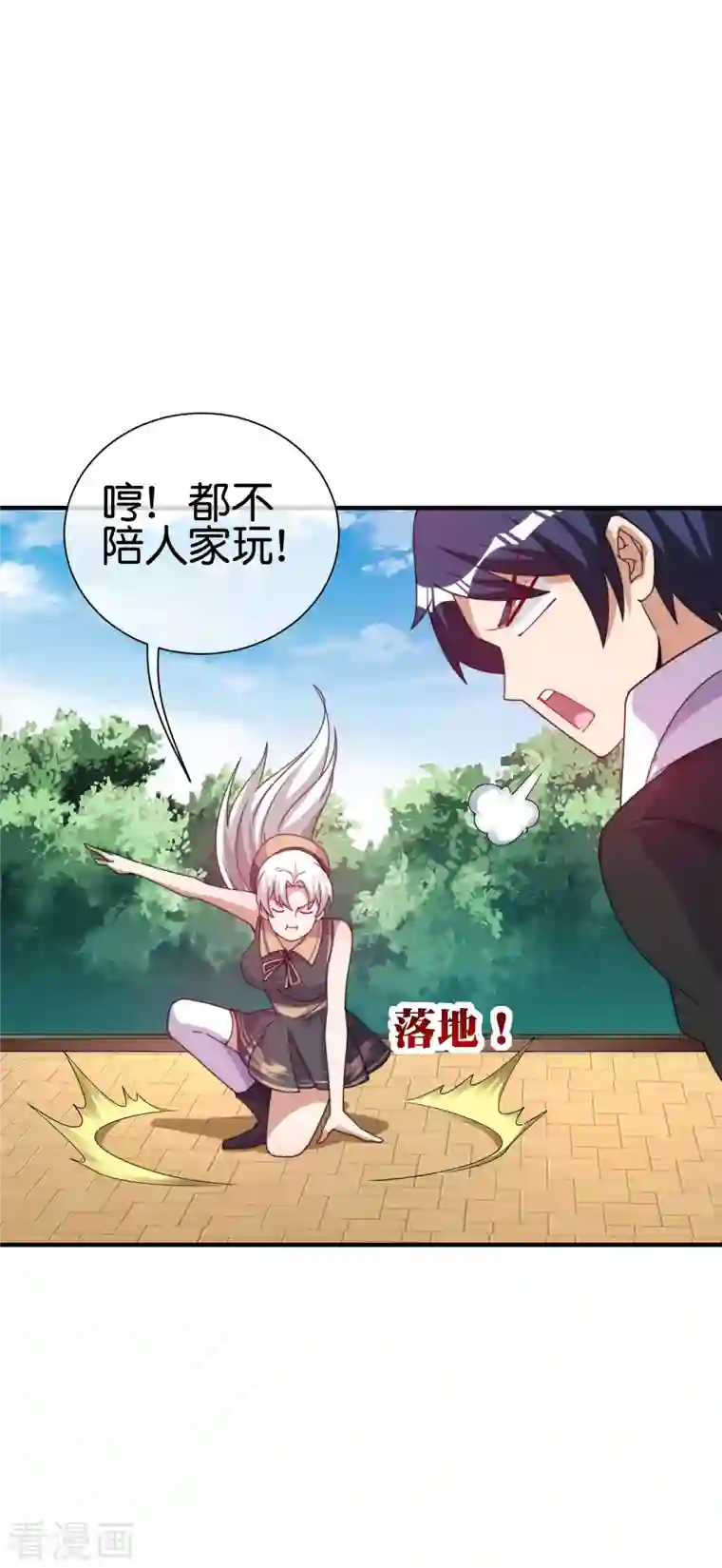 今天开始当首富第250话 我只会心疼giegie~