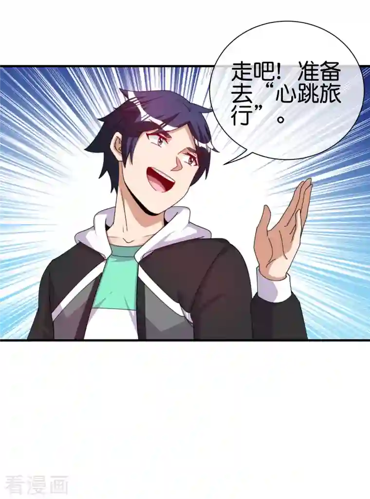 今天开始当首富第250话 我只会心疼giegie~