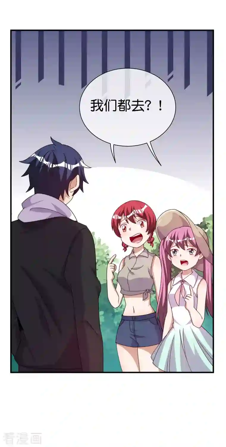 今天开始当首富第250话 我只会心疼giegie~