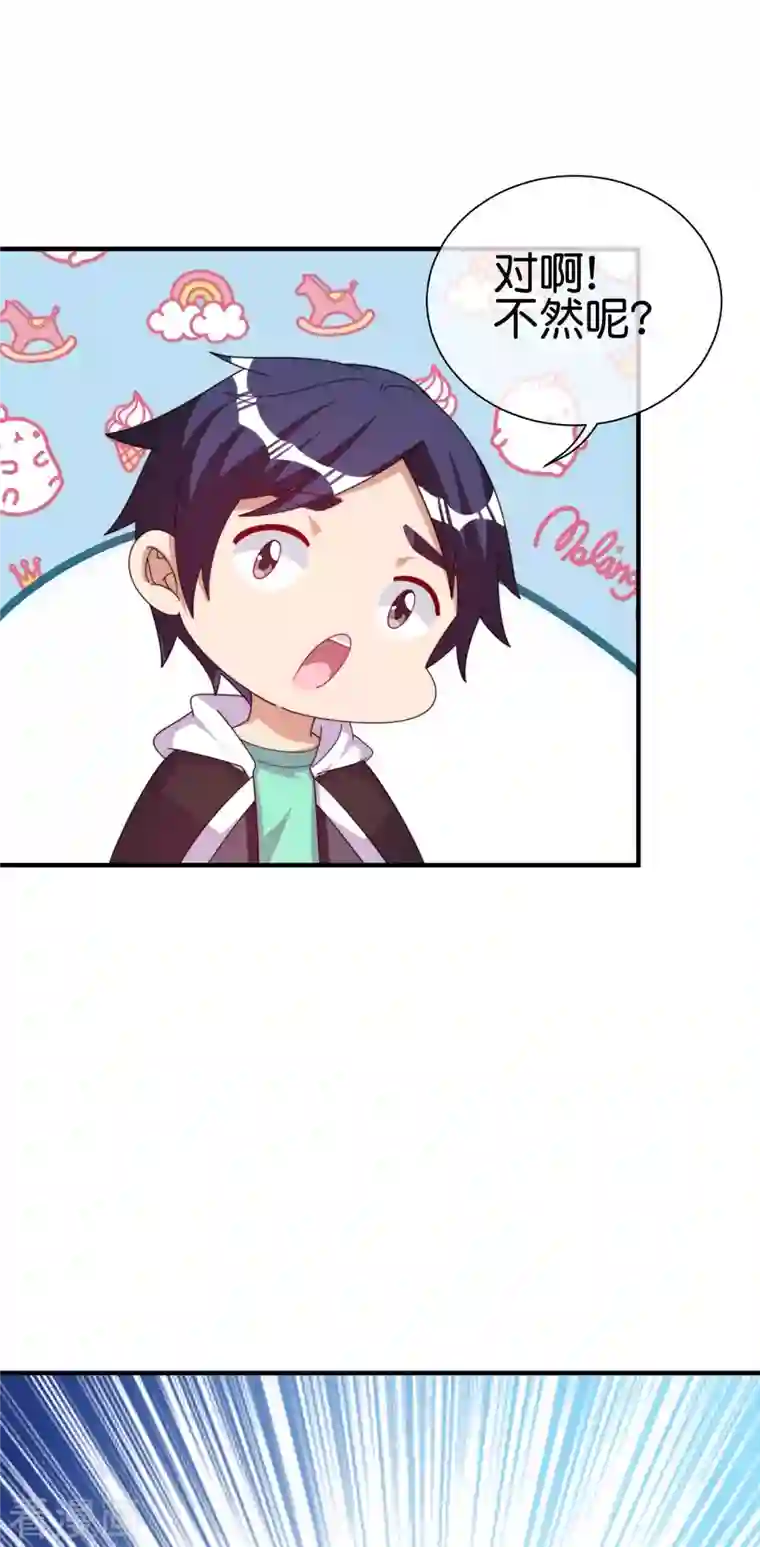 今天开始当首富第250话 我只会心疼giegie~